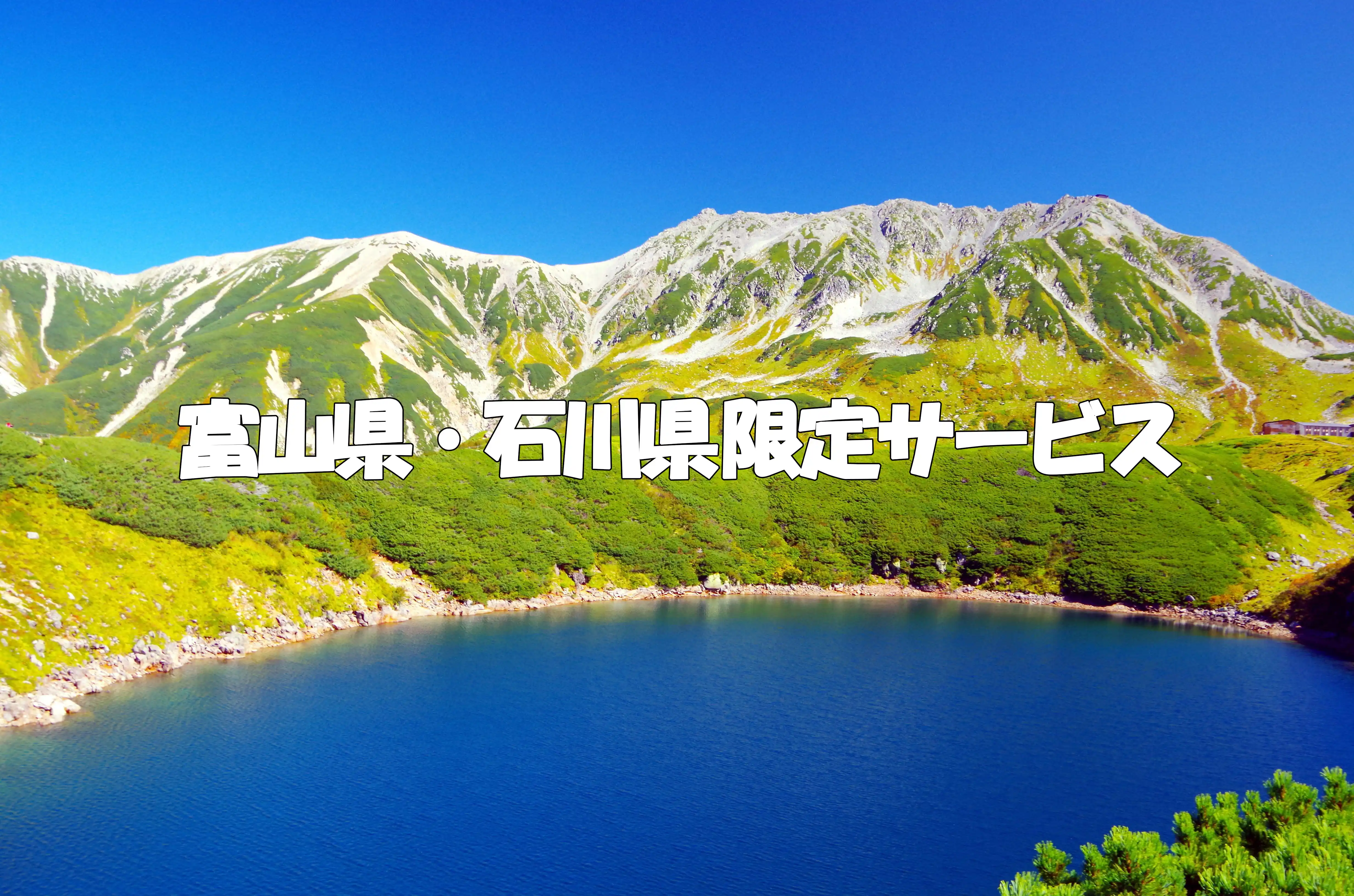 みくりが池の風景